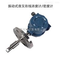 工業在線(xiàn)密度計廠家