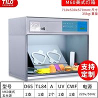 M60美式标(biāo)準光源(yuan)箱