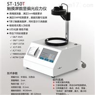 ST-150T觸(chù)摸屏數(shu)顯應力(lì)儀