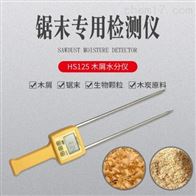 HS125木(mù)屑水分測(ce)定儀