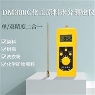 DM300C化工原(yuán)料水分測(cè)定儀