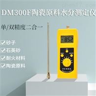 DM300F陶瓷原(yuán)料水分測(cè)定儀