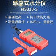 MS310-S分體感應(yīng)式水分儀(yi)