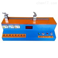 ST-5682B線材伸(shen)長率試(shì)驗機