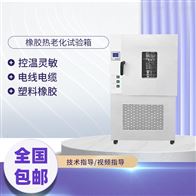 ST-401AAC橡膠高(gao)溫老化試(shì)驗箱